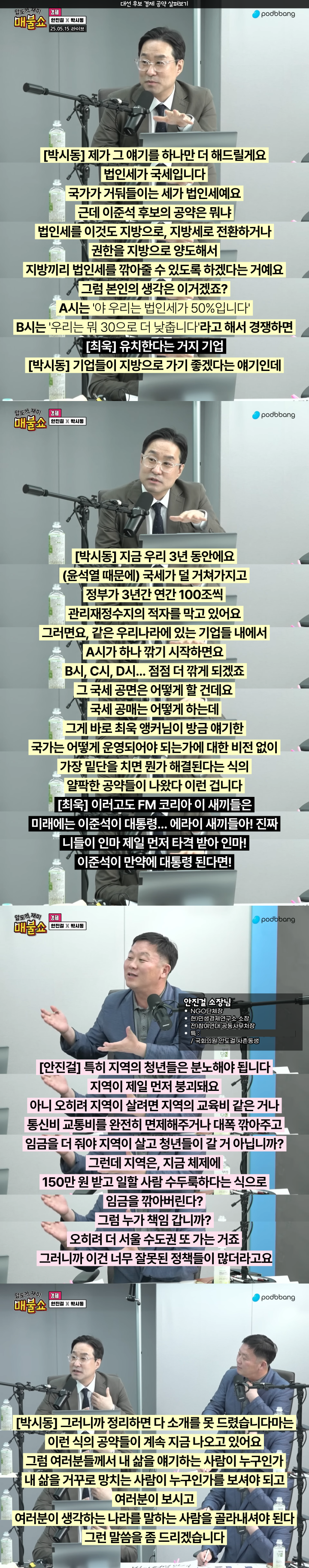 대선후보의 경제 공약들을 쉽게 알아보자✎📖 | 인스티즈