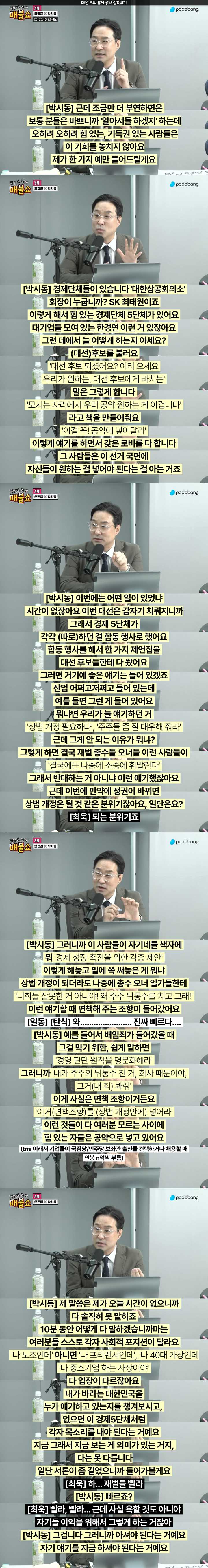 대선후보의 경제 공약들을 쉽게 알아보자✎📖 | 인스티즈