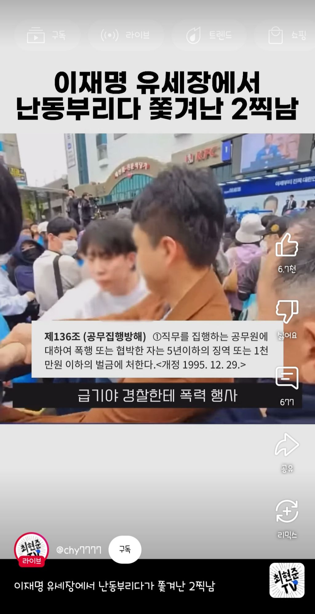 이재명 유세장에서 난동부리다 쫓겨난 2찍남 | 인스티즈