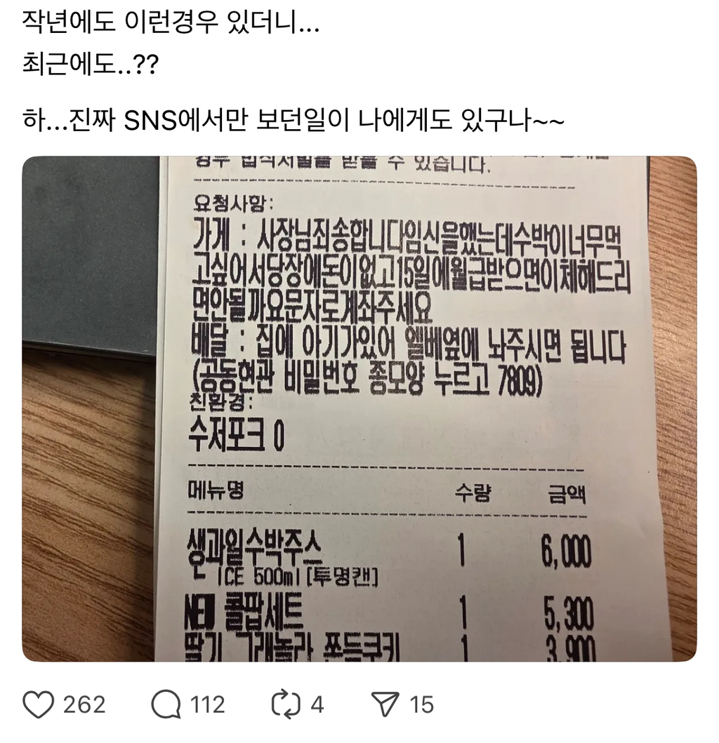  사장님죄송합니다임신을했는데수박이너무먹고싶어서