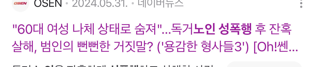 이호선, "성관계 거부해 장작으로 맞은 80세 여성…맨발로 눈길 달려와" | 인스티즈