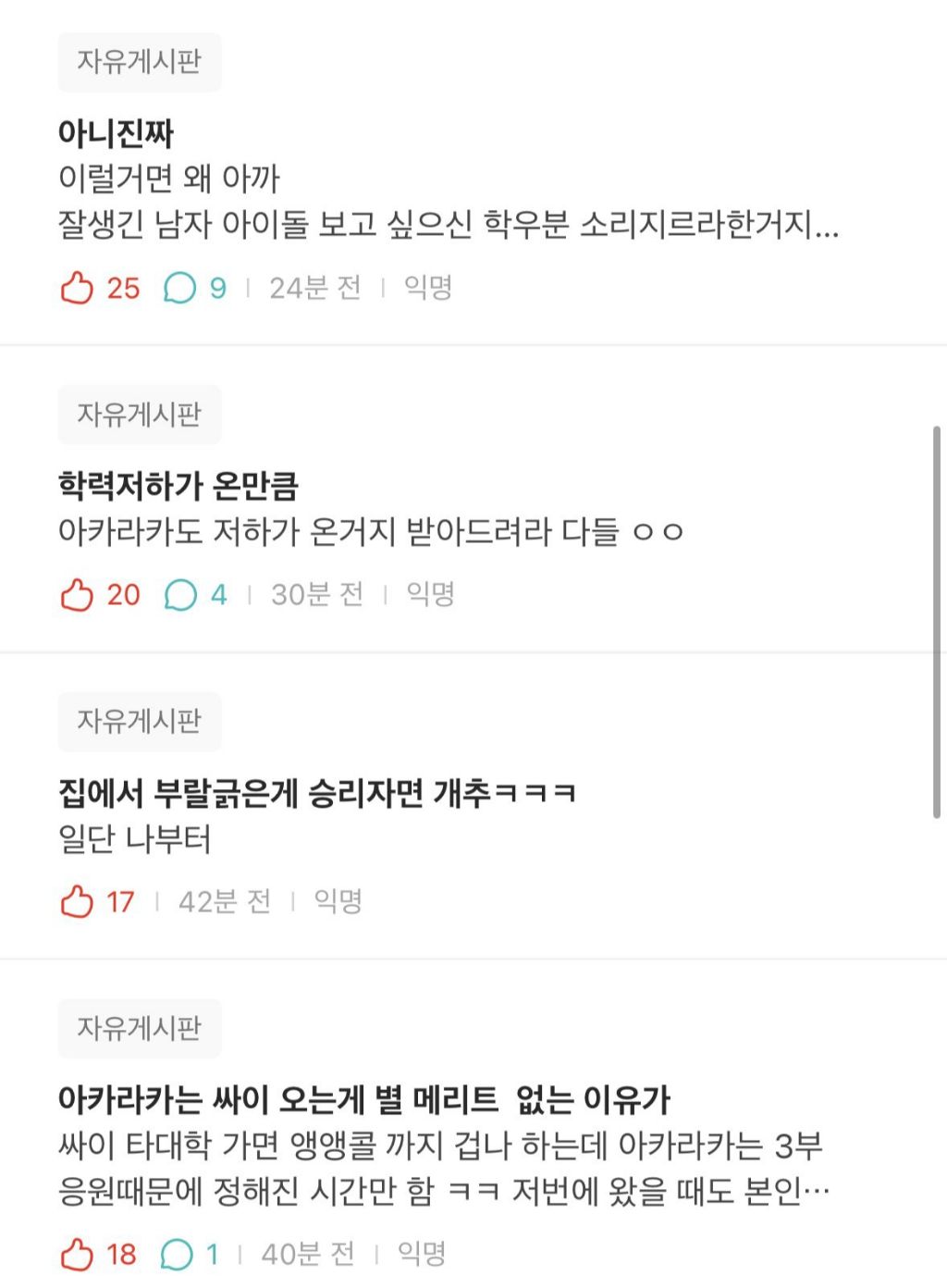 실시간 실망스럽다는 연세대 아카라카 라인업 | 인스티즈