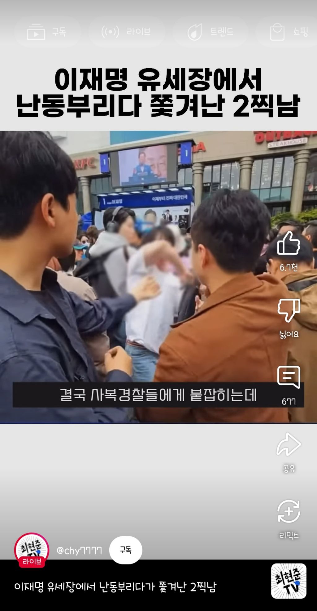 이재명 유세장에서 난동부리다 쫓겨난 2찍남 | 인스티즈