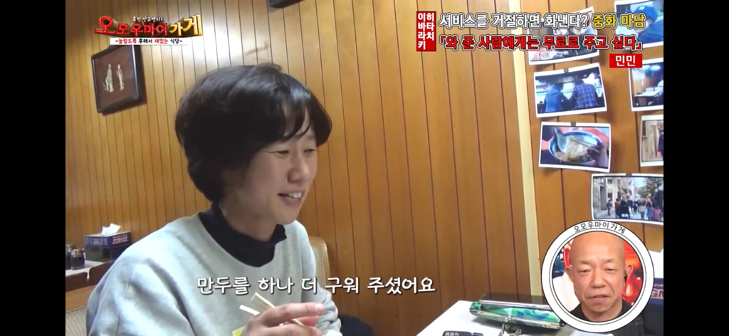 일본의 재밌는 퍼주는 가게를 찾아서 ~중화요리 민민편~(2) | 인스티즈
