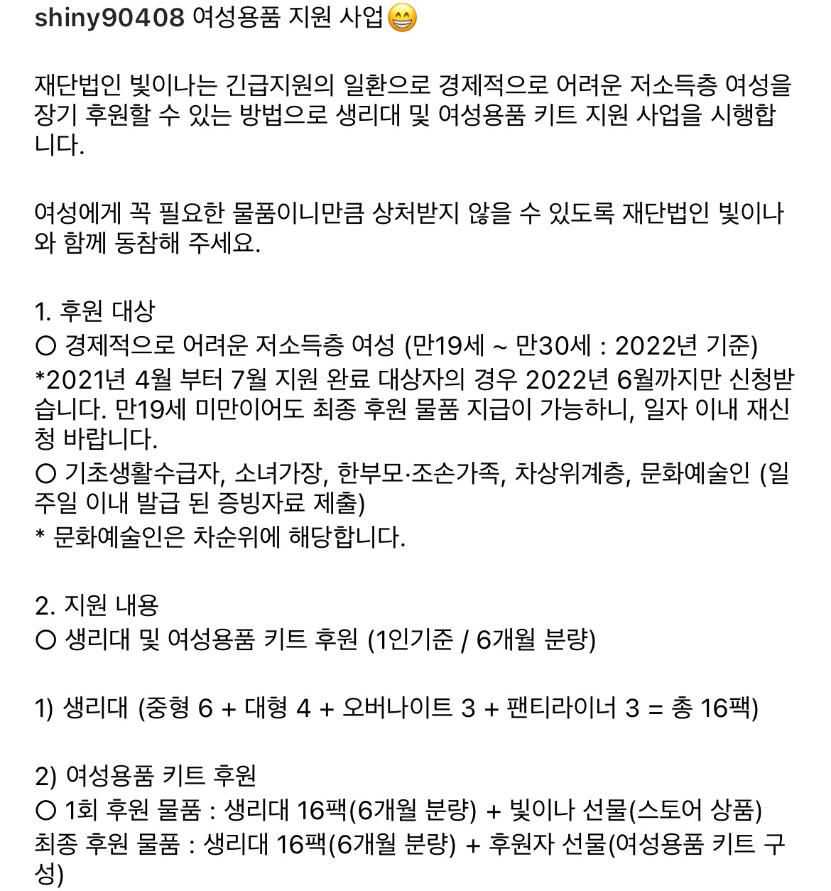 노래 스트리밍으로 기부 삽가능하는 법 | 인스티즈