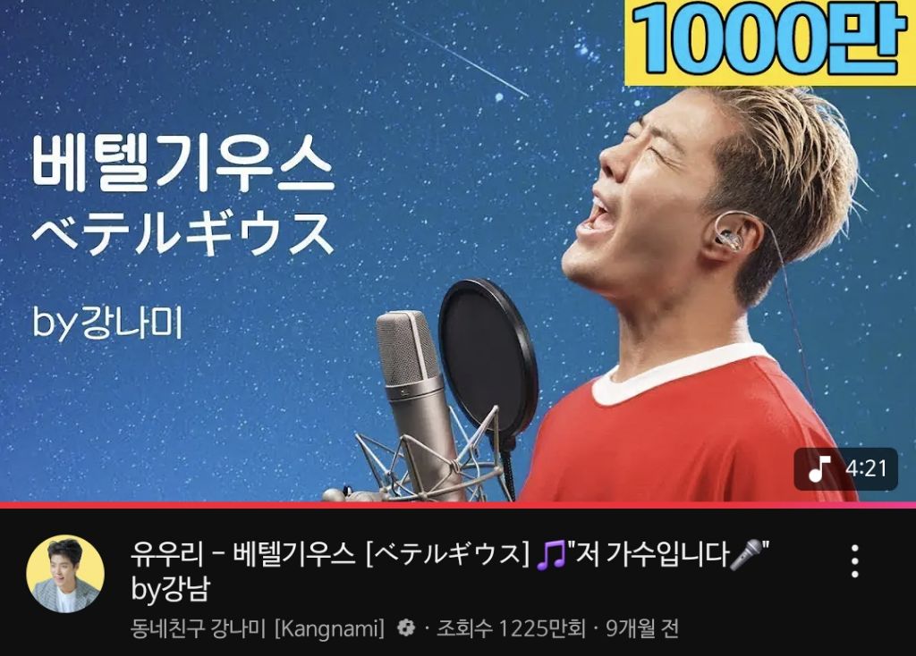 강남 - 베텔기우스 | 인스티즈