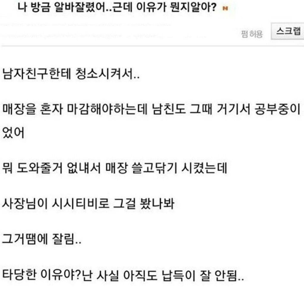  알바 짤렸는데 납득이 안됨