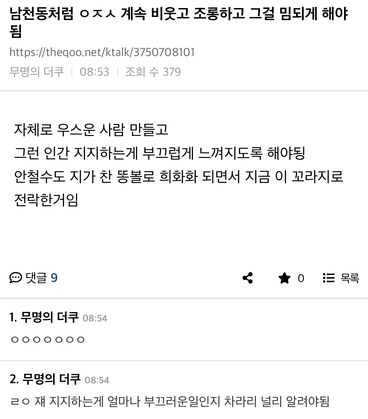 이준석 대응법을 깨닫은 케톡러들 | 인스티즈