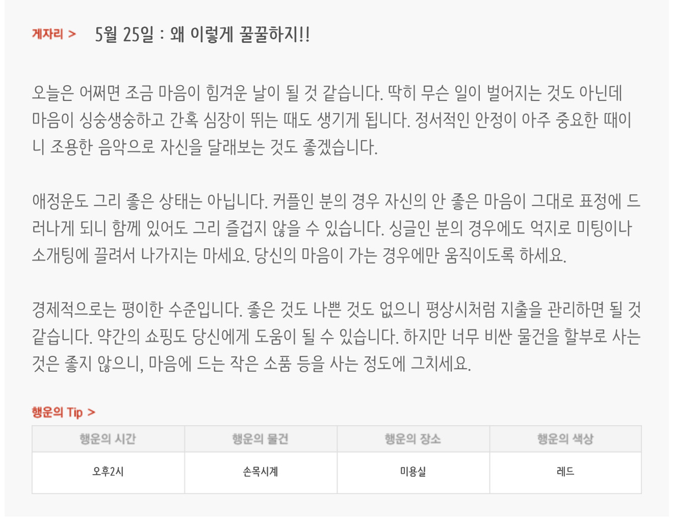 하루전에 미리보는 5월 25일 별자리운세 | 인스티즈