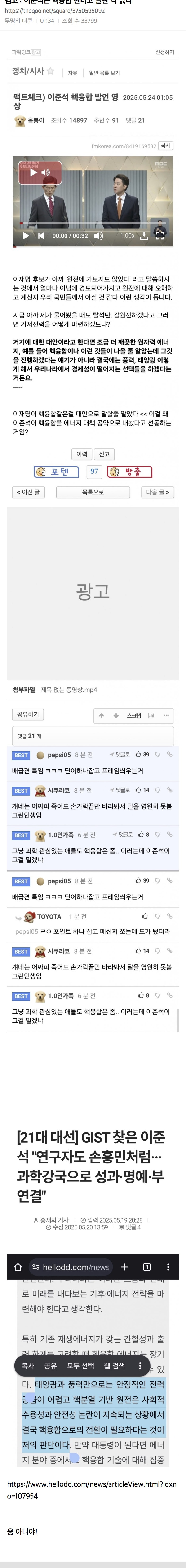   : 이준석은 핵융합 한다고 말한 적 없다