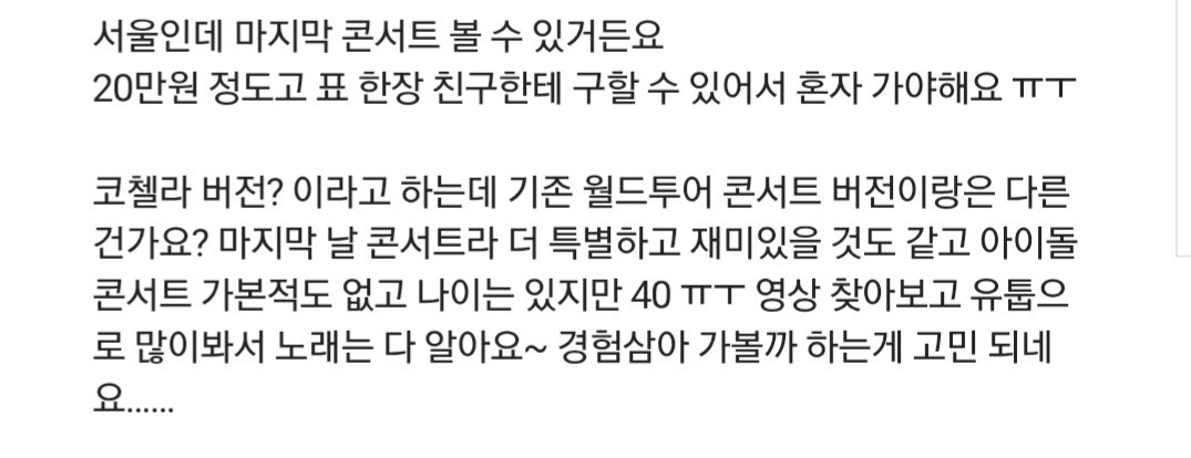  미국 교민들 블랙핑크 콘서트 후기