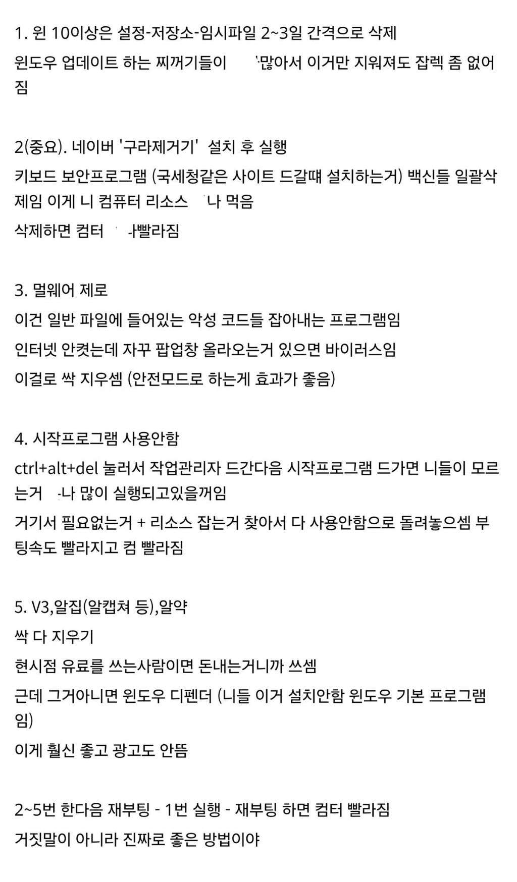  컴퓨터 사용팁