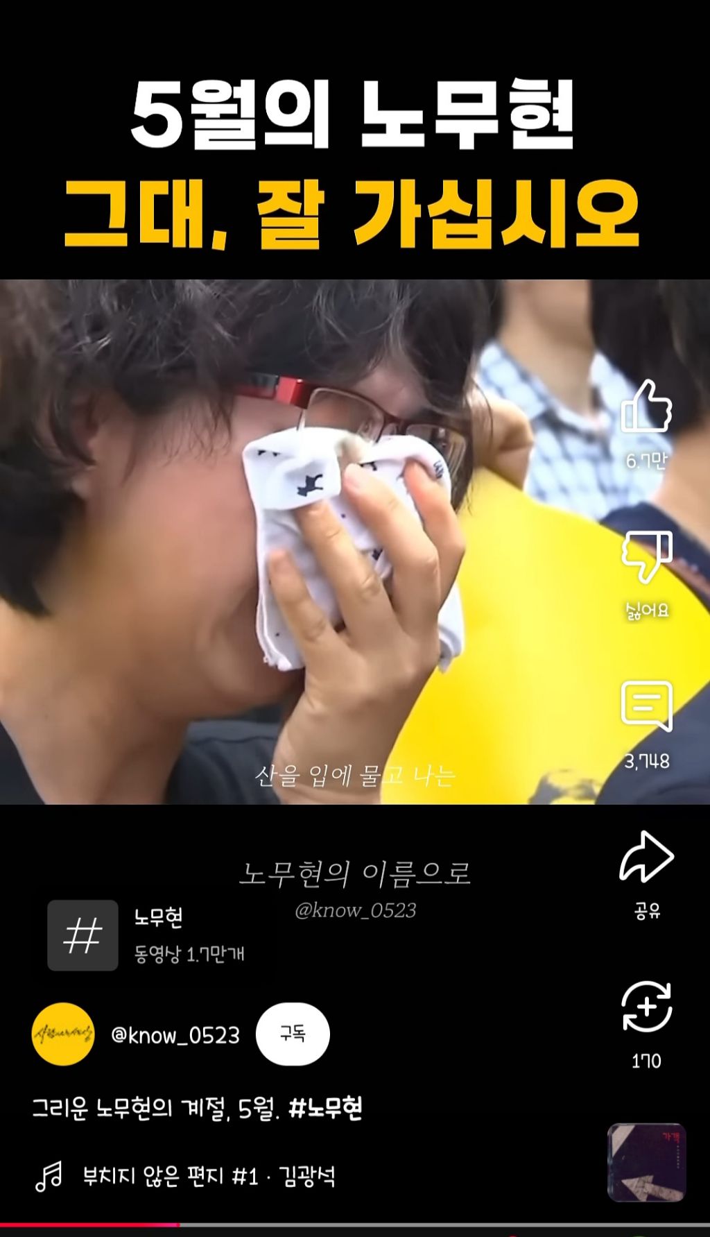 5월의 노무현 그대, 잘 가십시오 | 인스티즈
