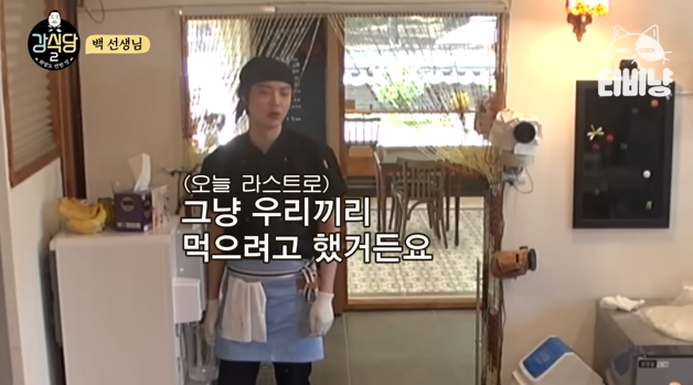 강식당 맴버들에게 밥해주는 백종원 | 인스티즈