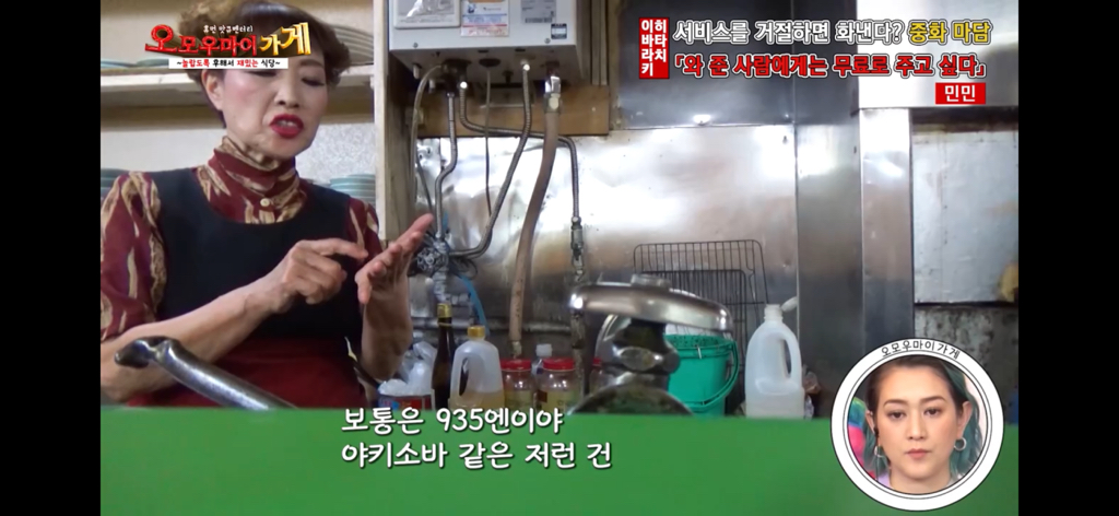 일본의 재밌는 퍼주는 가게를 찾아서 ~중화요리 민민편~(2) | 인스티즈
