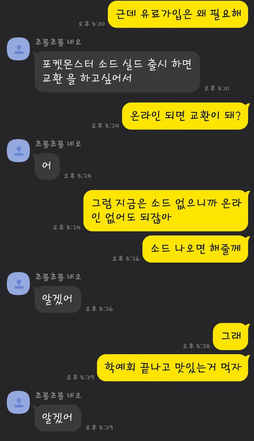 포켓몬스터 소드/실드 사달라는 초딩 동생 | 인스티즈