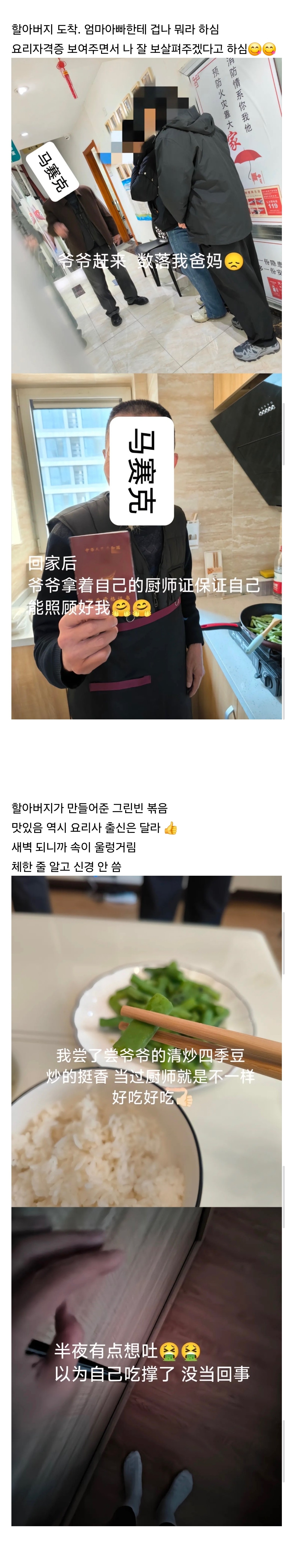 어느 중국인의 스펙타클한 주말 | 인스티즈