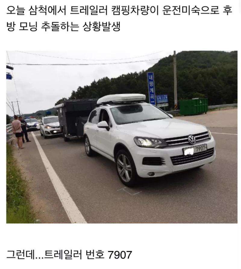  전설의 7907 차사고