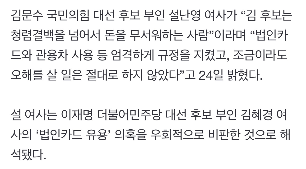설난영 "김문수는 돈 무서워해…법인카드 규정 엄격히 지켜” | 인스티즈