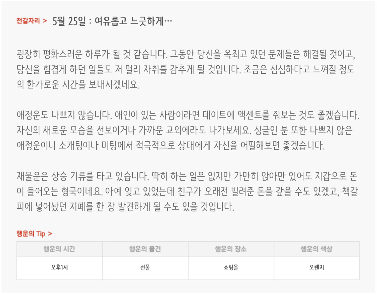 하루전에 미리보는 5월 25일 별자리운세 | 인스티즈