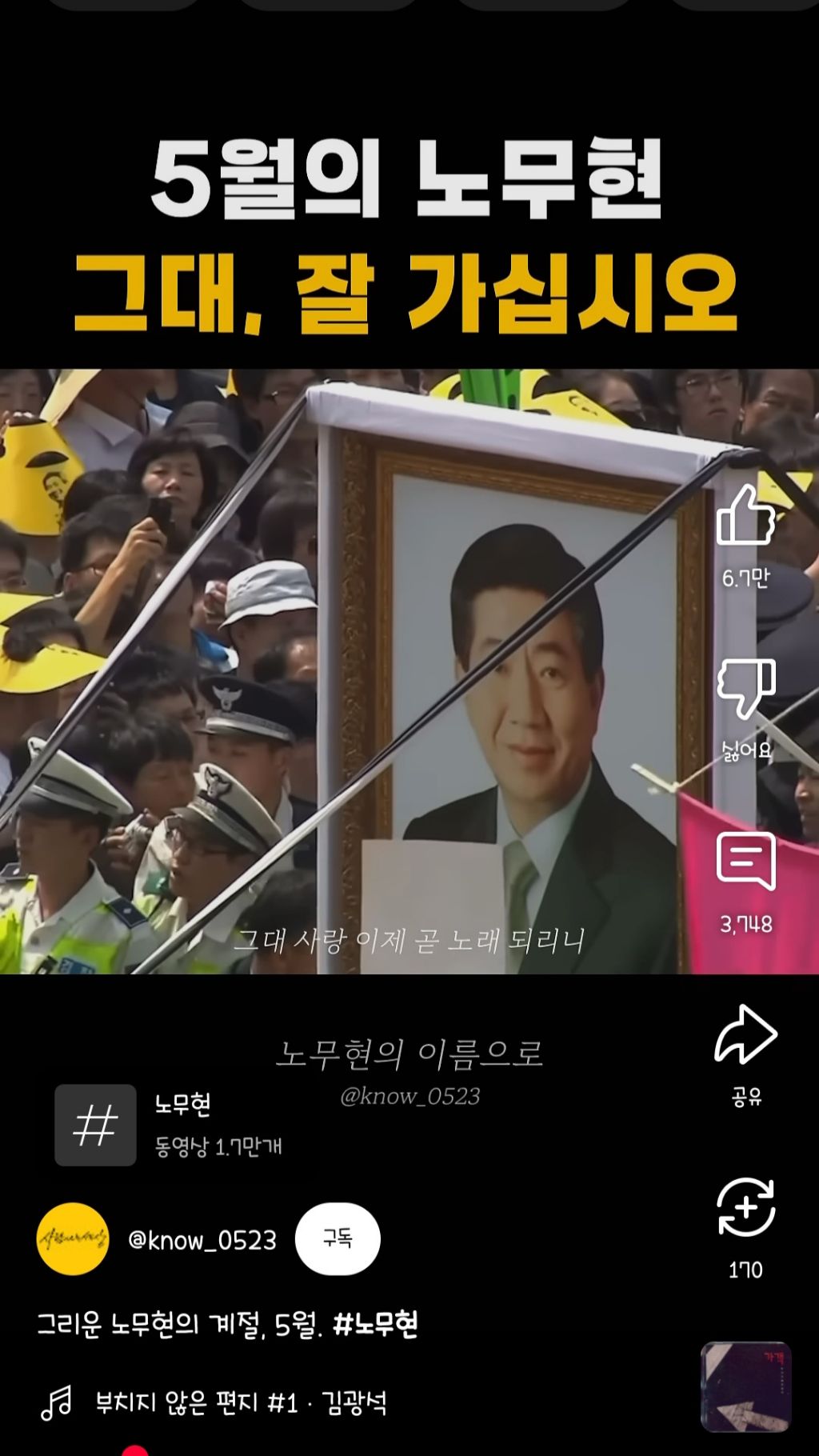5월의 노무현 그대, 잘 가십시오 | 인스티즈