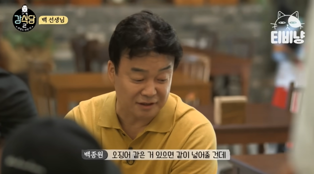 강식당 맴버들에게 밥해주는 백종원 | 인스티즈