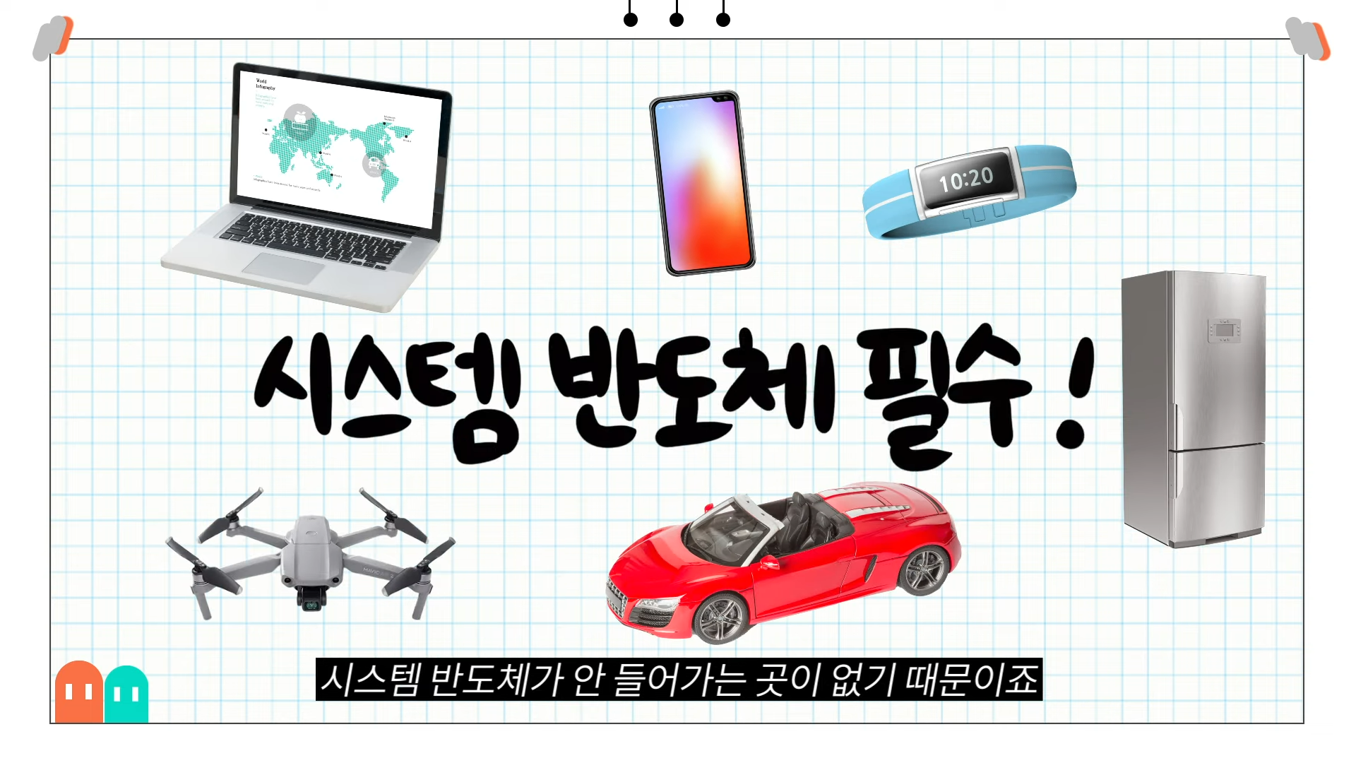 요즘 모르면 바보 되는 반도체 완전 기본 상식 앙딱정 | 인스티즈