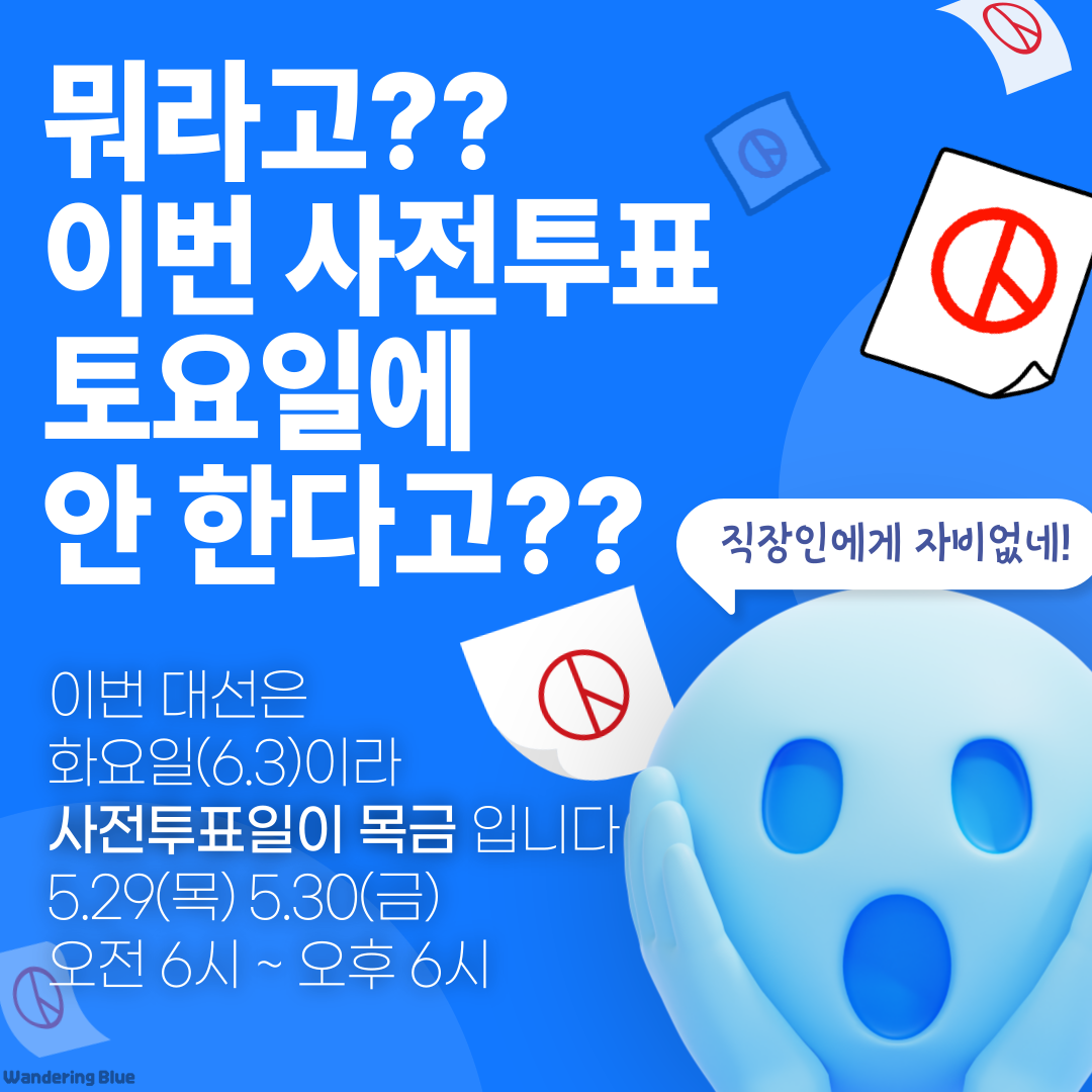 아 맞다 이번에 사전투표 토요일 없지? | 인스티즈