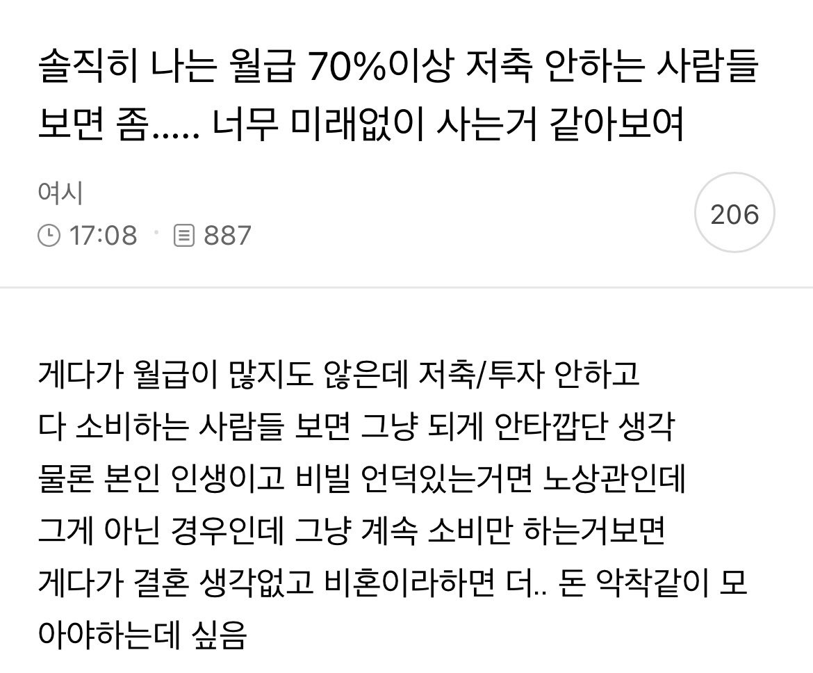 솔직히 나는 월급 70%이삭 저축 안하는 사람들 보면 좀.....