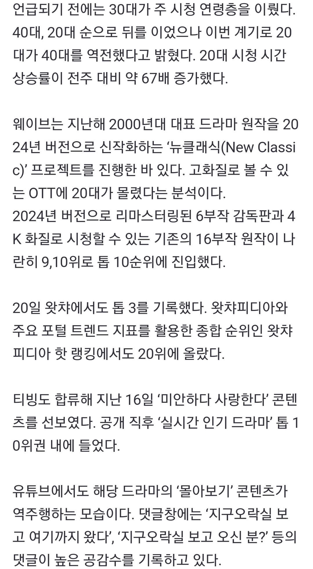 20대 '미사폐인' 급증…'미안하다 사랑한다' 각종 OTT서 역주행 중 | 인스티즈