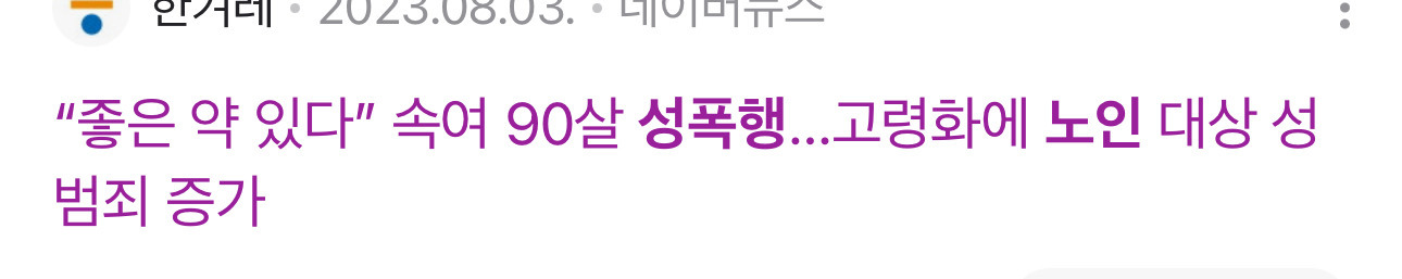 이호선, "성관계 거부해 장작으로 맞은 80세 여성…맨발로 눈길 달려와" | 인스티즈