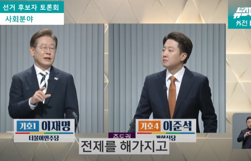 이준석 화법의 문제점을 제대로 지적하는 이재명 | 인스티즈