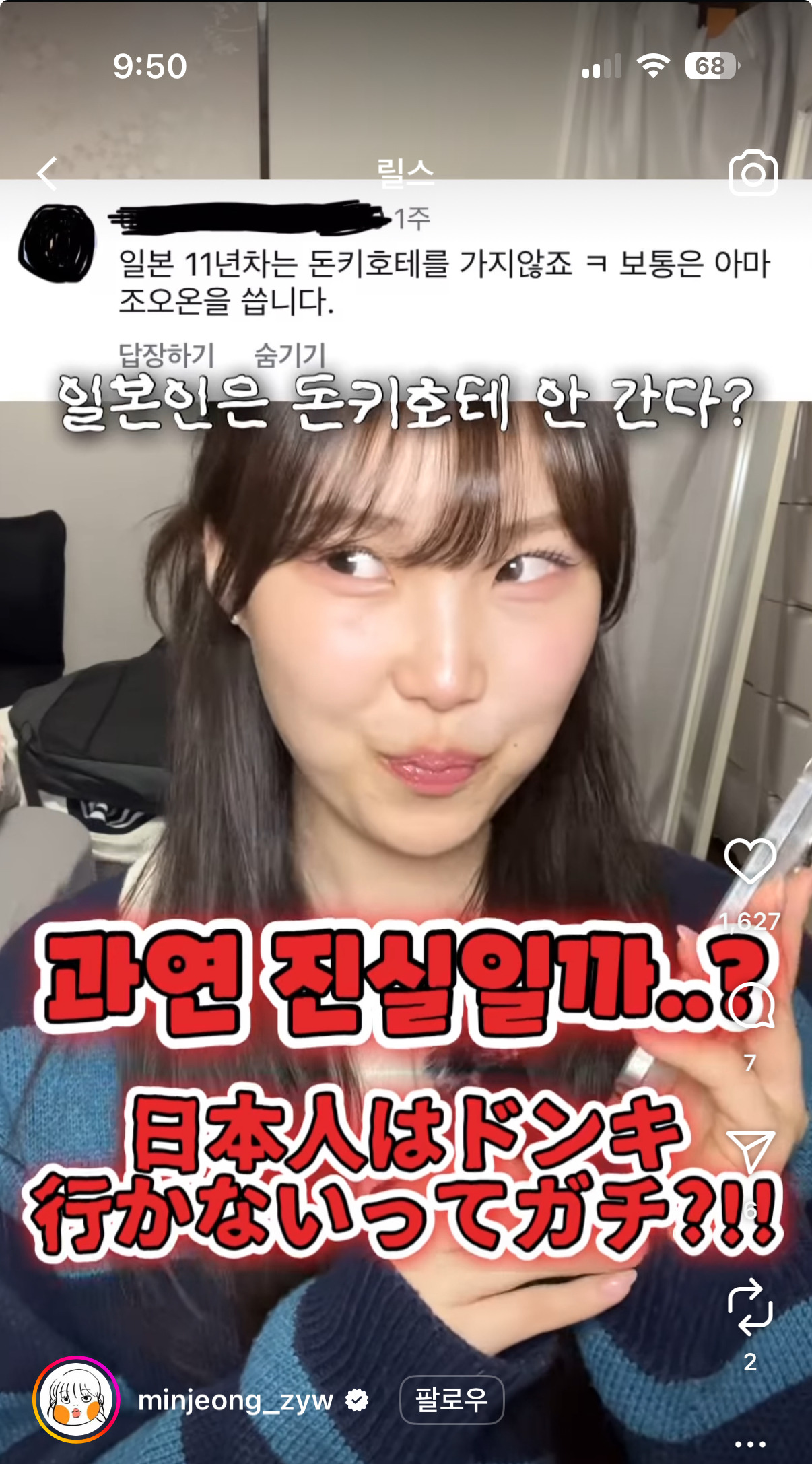  일본인들은 돈키호테 갈까 안갈까1