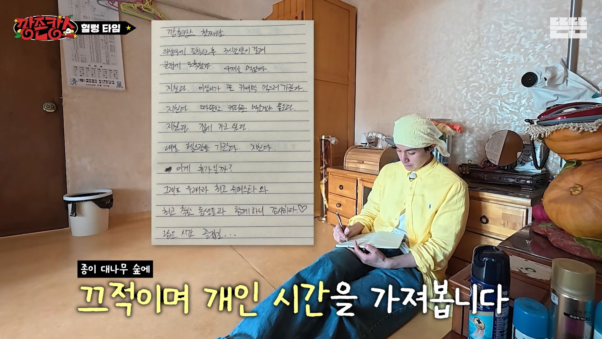 깡촌캉스 첫째날 이동욱이 방명록에 쓴 글ㅋㅋㅋㅋ