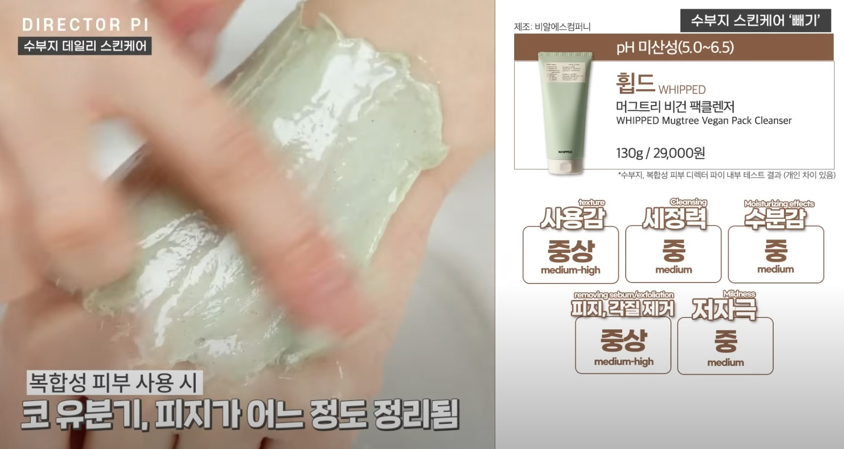 내가 보려고 정리한 디렉터파이 추천 수부지 전용 클렌징팩폼 | 인스티즈