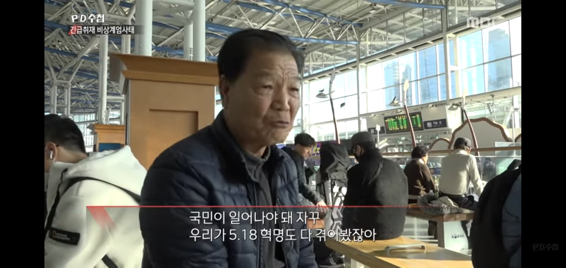 오늘 PD수첩에 나온 계엄령에 대한 시민 인터뷰들.jpg | 인스티즈