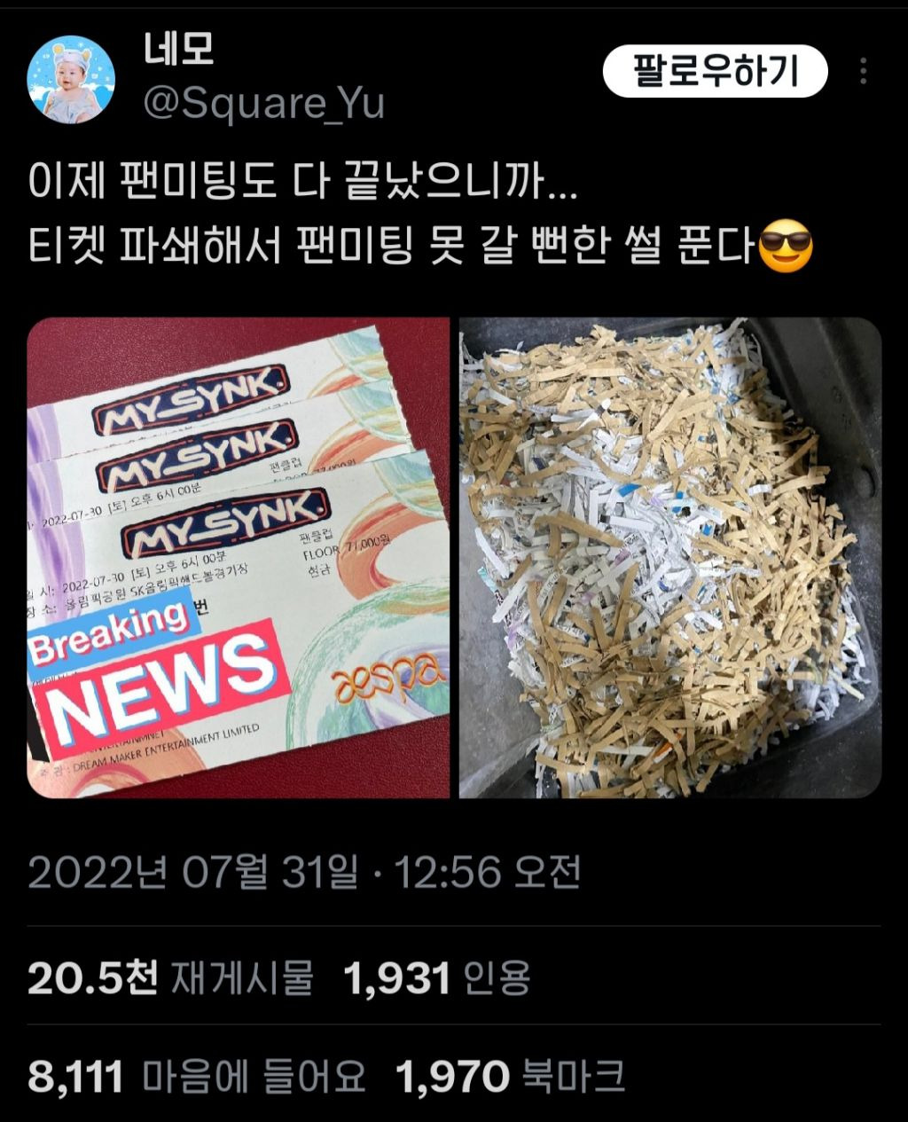  ?? : 아..혹시 에스파 팬미팅 티켓 분쇄하신 분인가요?