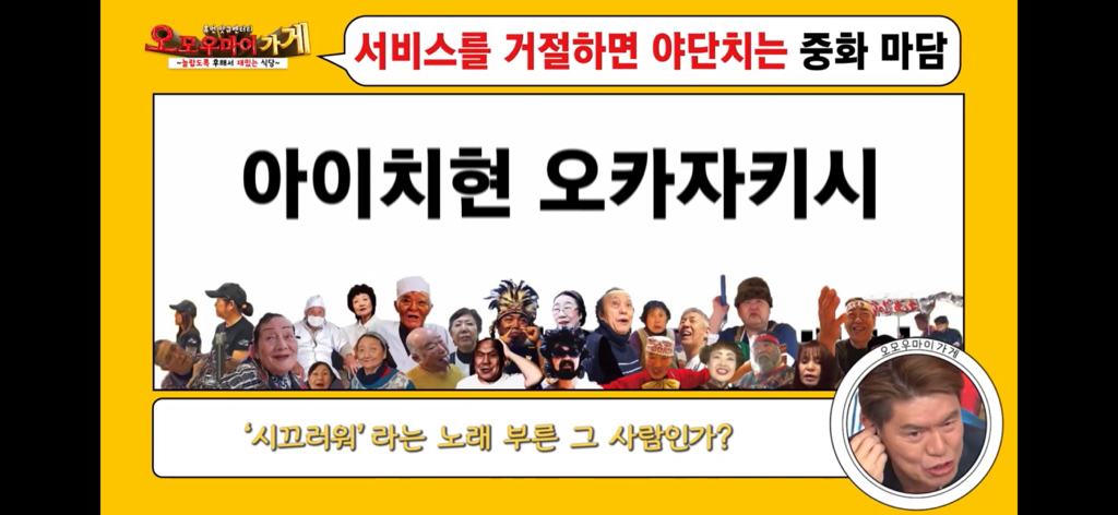 일본의 재밌는 퍼주는 가게를 찾아서~중화요리 민민편~(1) | 인스티즈