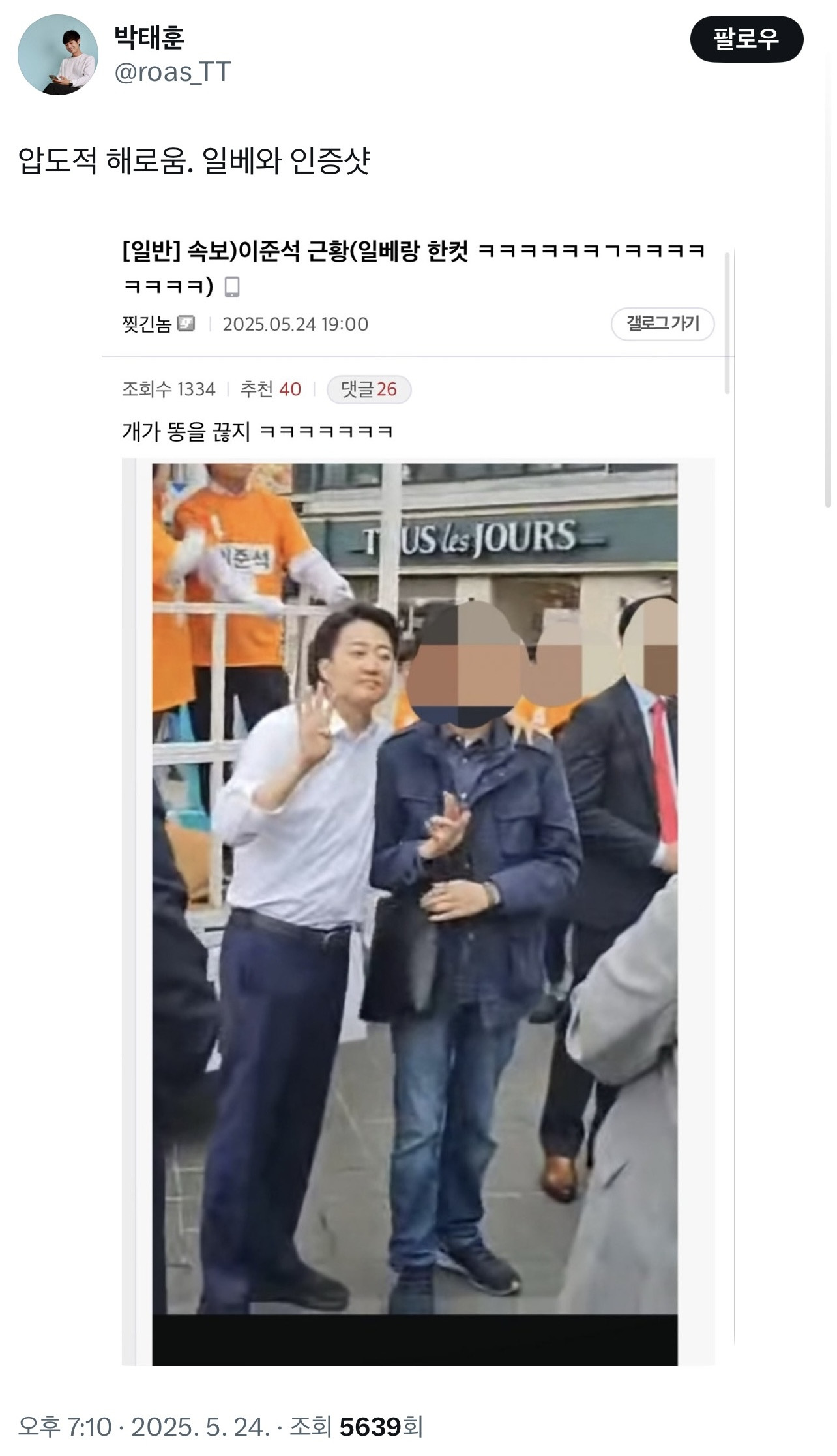  압도적 해로움. 일베와 인증샷1