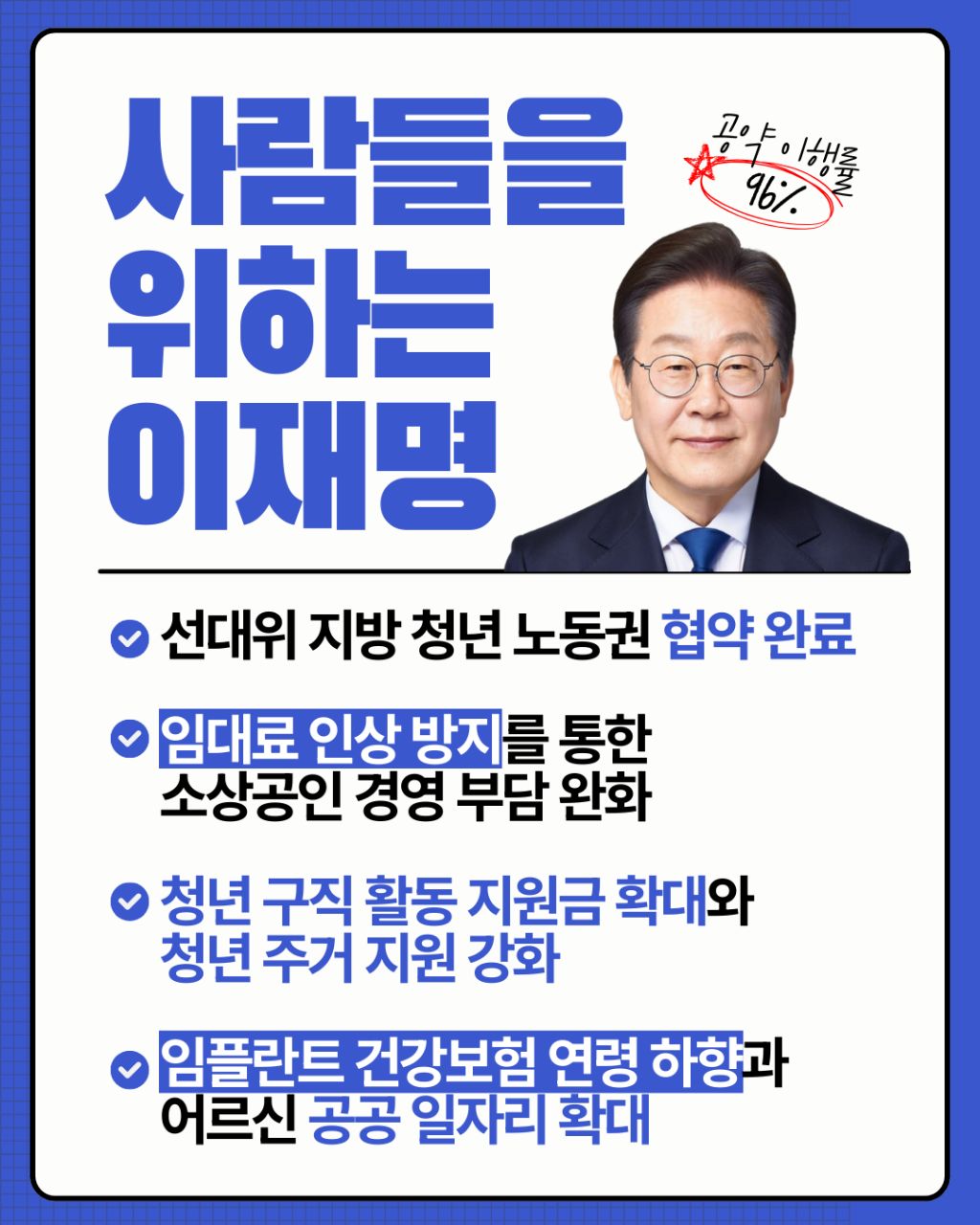 6월3일 이후로 이재명한테 다시 보고 싶지 않는 글 (찌통주의ㅠ) | 인스티즈