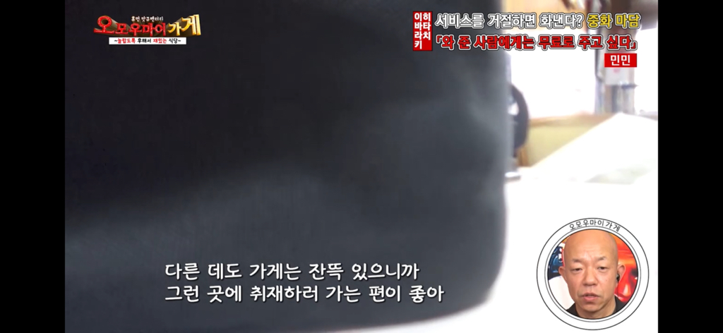 일본의 재밌는 퍼주는 가게를 찾아서~중화요리 민민편~(1) | 인스티즈