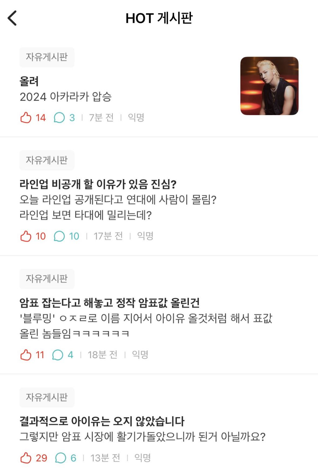 실시간 실망스럽다는 연세대 아카라카 라인업
