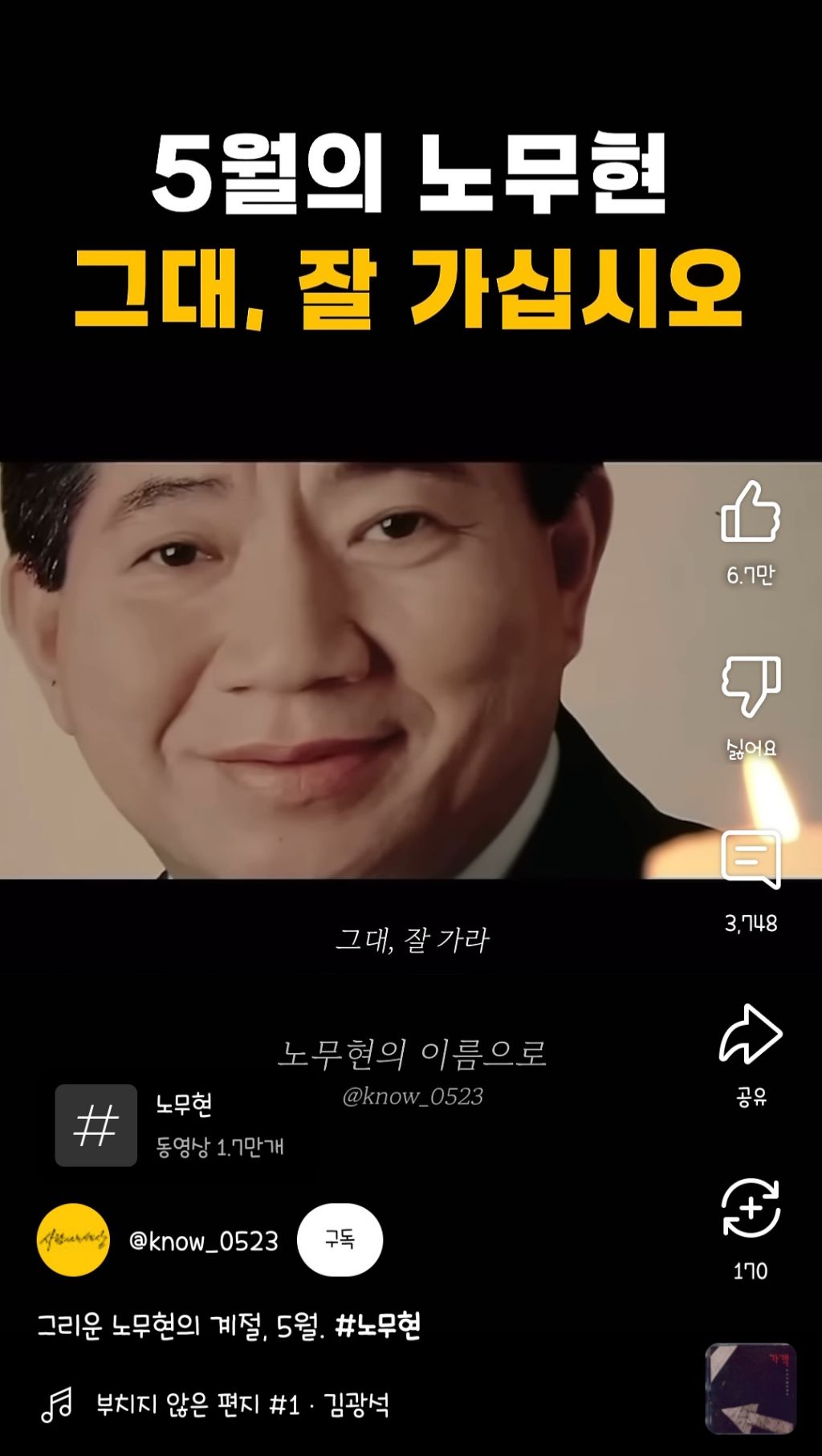 5월의 노무현 그대, 잘 가십시오 | 인스티즈