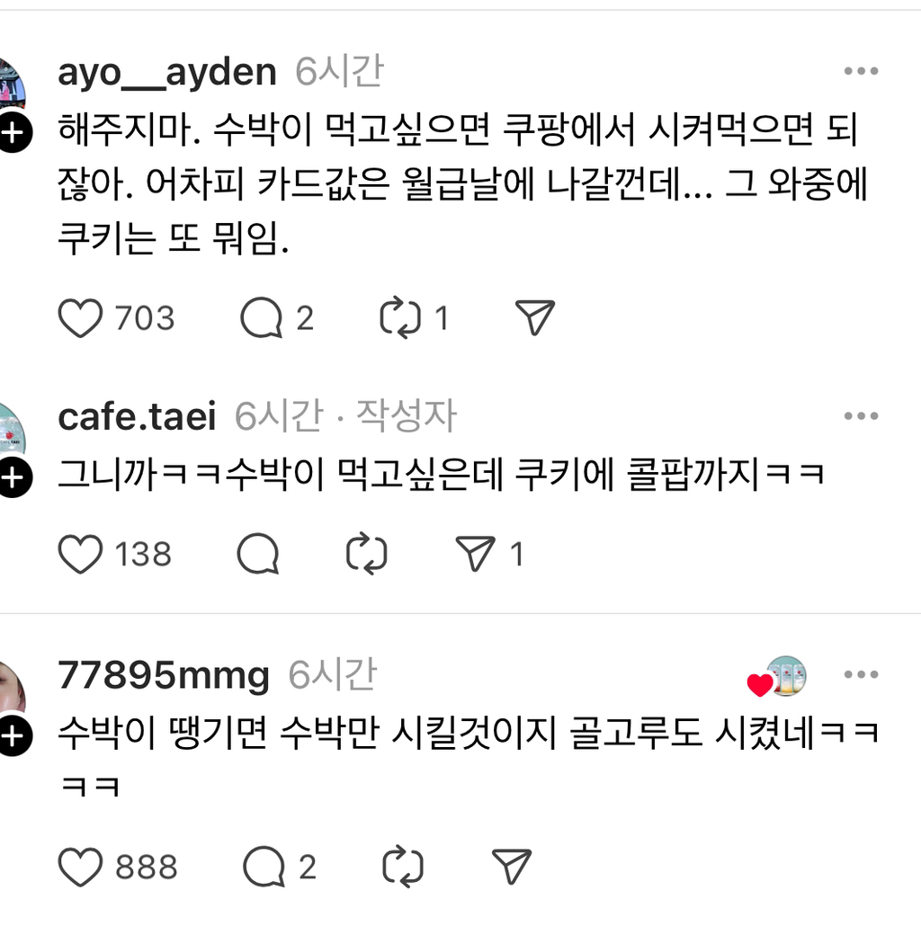 사장님죄송합니다임신을했는데수박이너무먹고싶어서 | 인스티즈