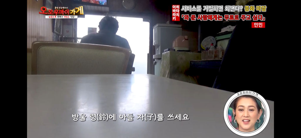 일본의 재밌는 퍼주는 가게를 찾아서~중화요리 민민편~(1) | 인스티즈