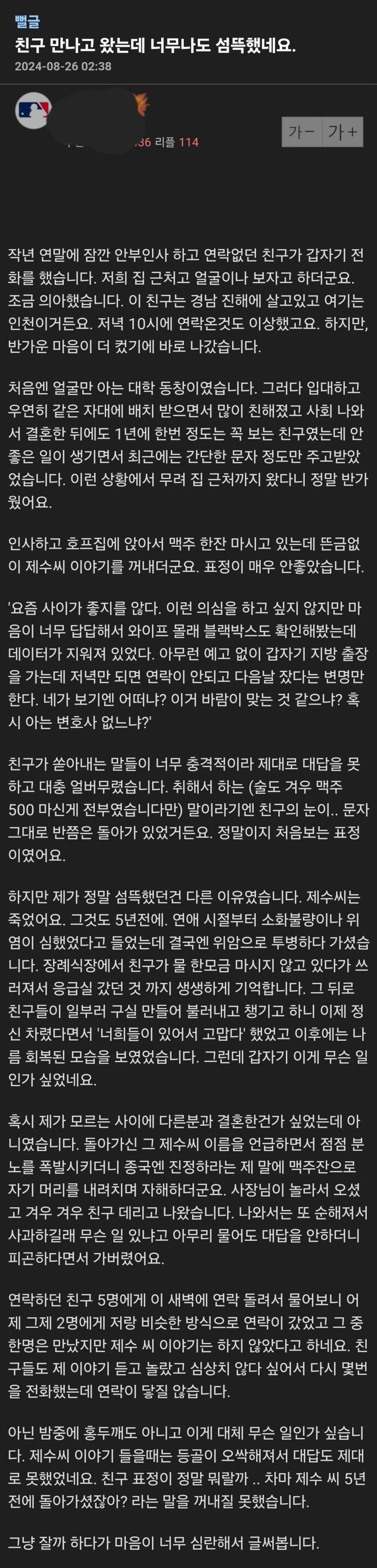  친구 만나고 왔는데 너무나도 섬뜩했네요