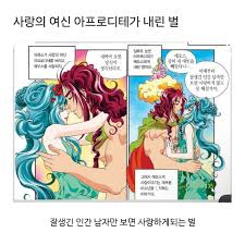  전세계 많은 여성들이 아프로디테에게 받게된 벌