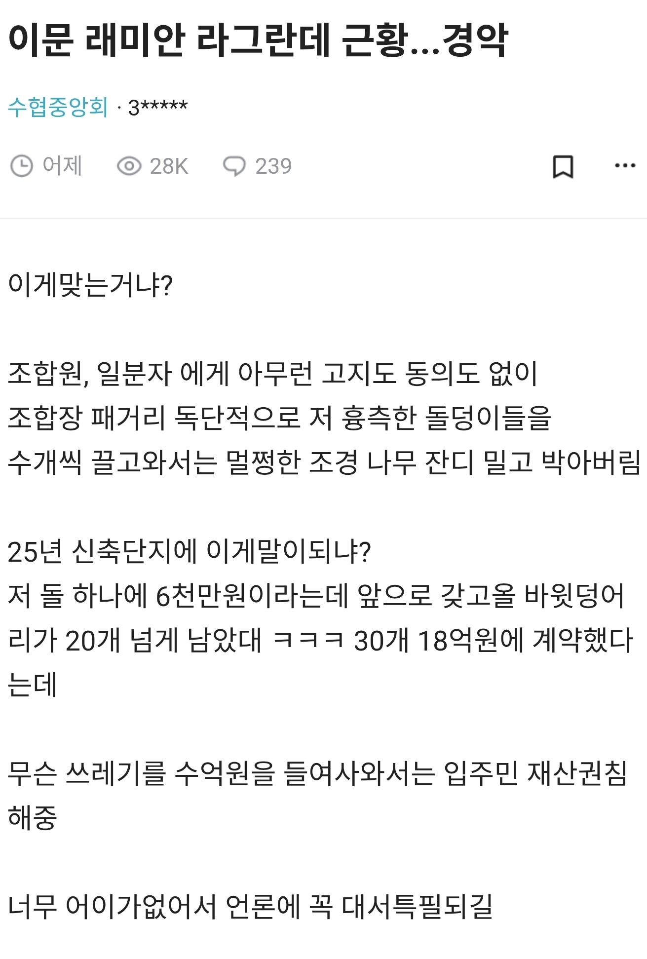  현재 난리 난 신축 래미안 미감
