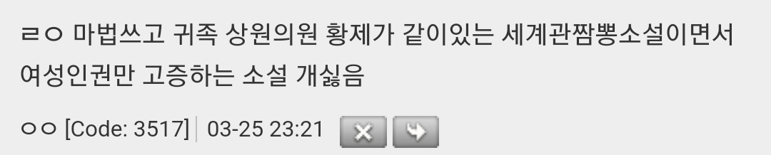로판이면서 여성인권만 고증 지킨 세계관 불호임 | 인스티즈