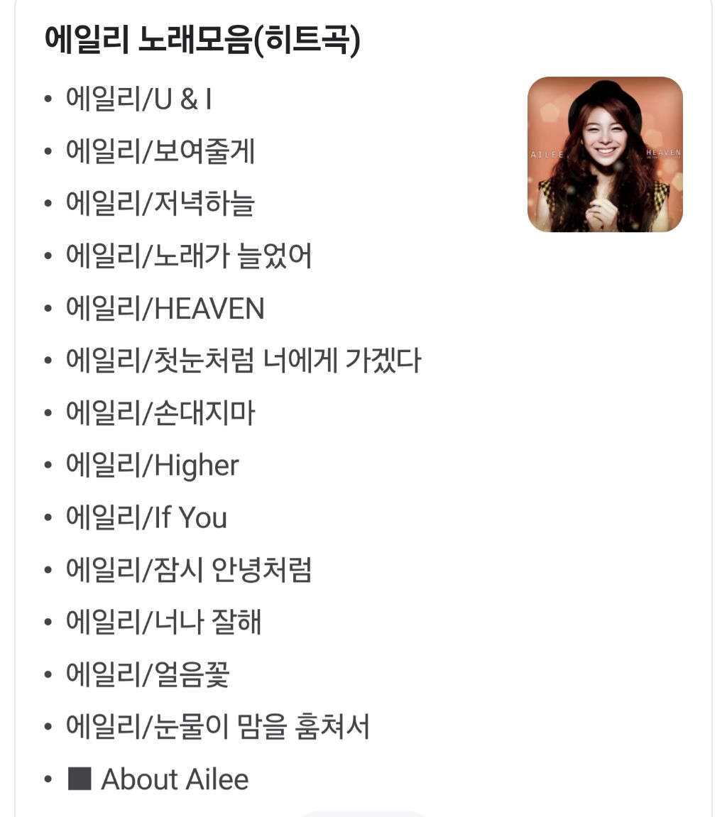  에일리 히트곡중 가장 근본 of 근본 곡은?